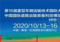 2020中国国际道路运输装备科技博览会