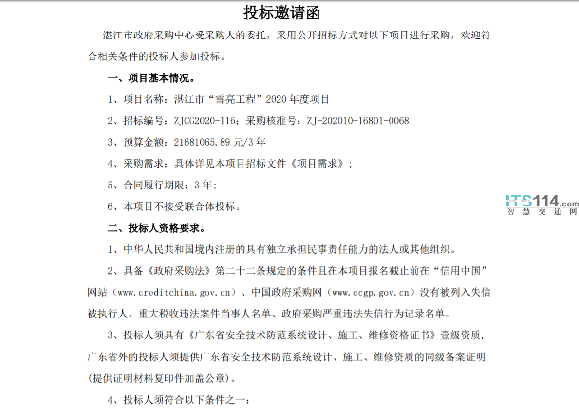 湛江市“雪亮工程”2020年度项目招标 2168万