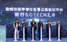 中交国通发布全时空数字孪生智慧公路产品“智行GoTech2.0”