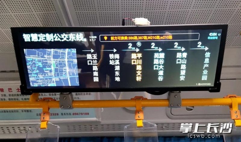 公交内的电子显示屏可实施播报到站及路况情况