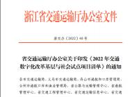 绍兴市9个跑道16项试点入选2022年浙江省交通数字化改革基层与社会试点项目清单