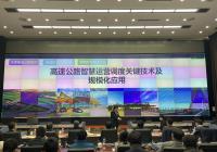 天津举办首届智慧交通创新成果发布大赛